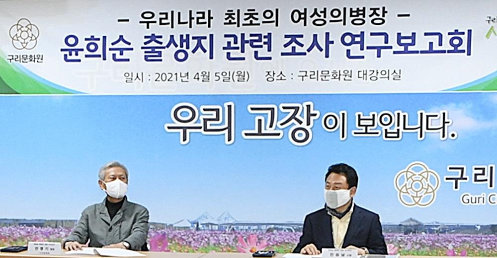 윤희순 출생지 관련 조사 연구 보고회