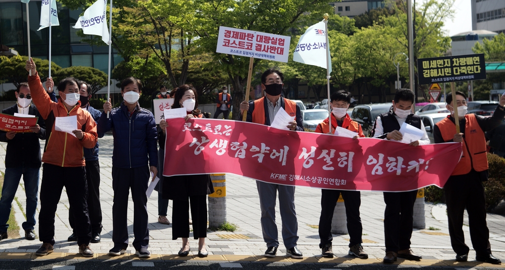 코스트코 입점 반대
