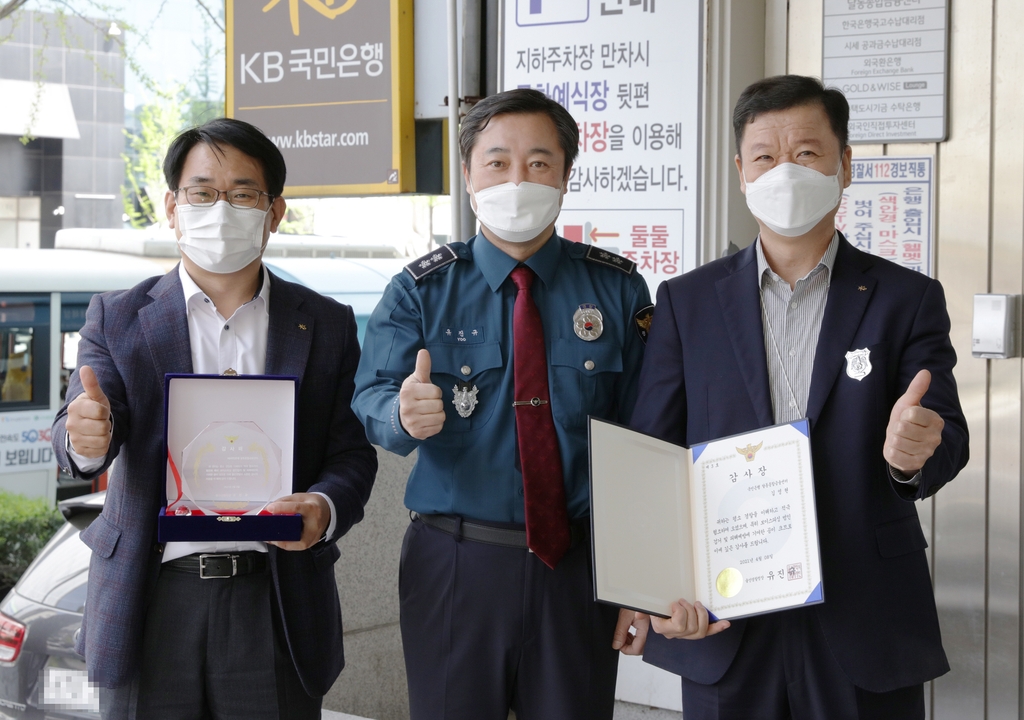 보이스피싱 9번 예방한 청원경찰에 감사장