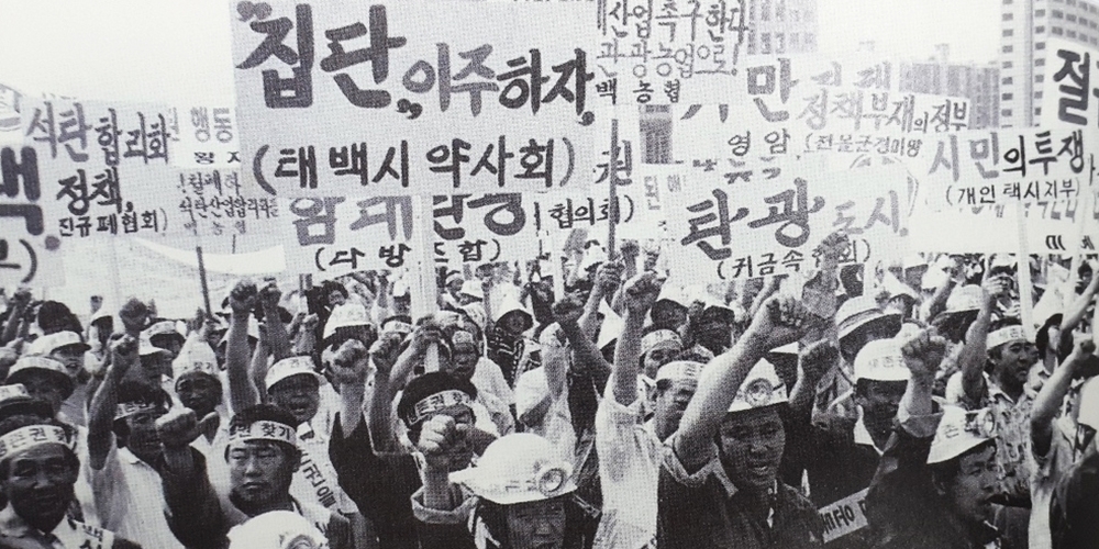 1993년 태백시민 대체 산업 유치 촉구 대회