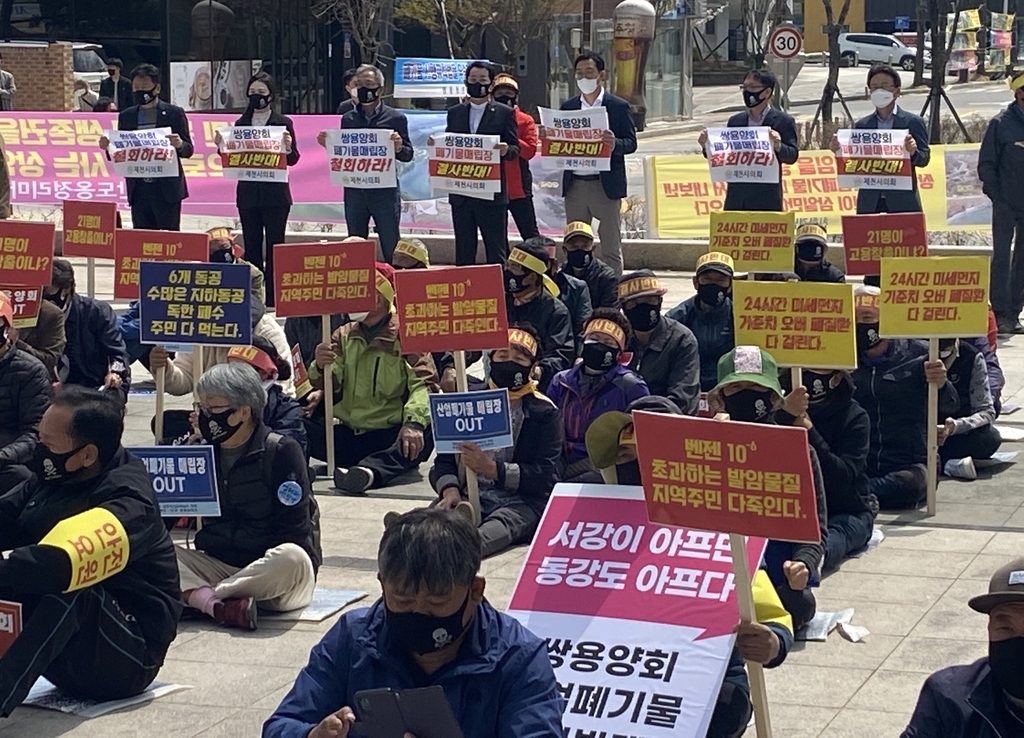 쌍용양회 매립장 반대 집회