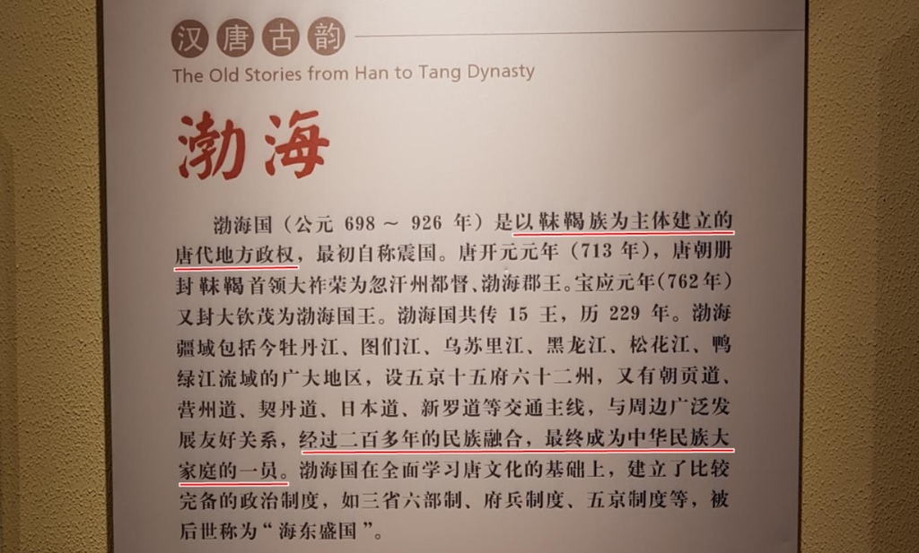 중국 지린성박물관의 발해 관련 게시물