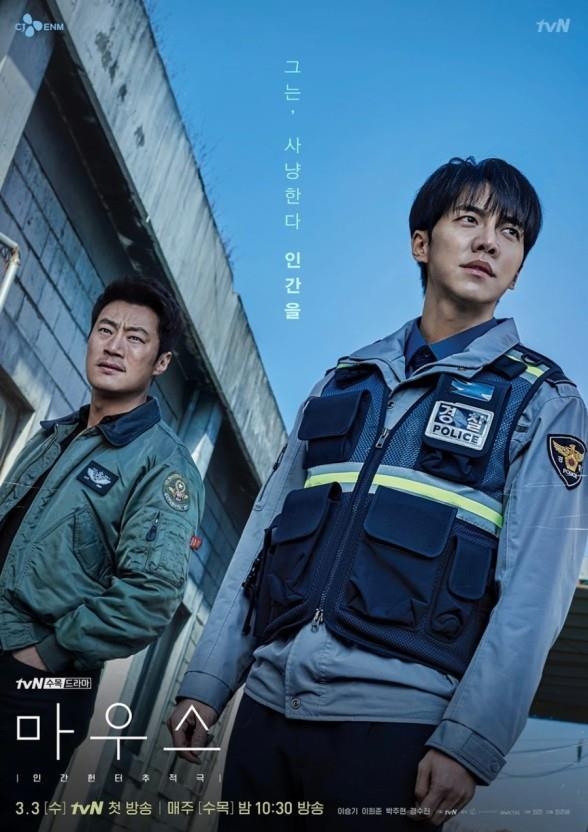 드라마 마우스