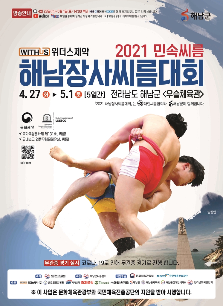 해남장사씨름대회 포스터
