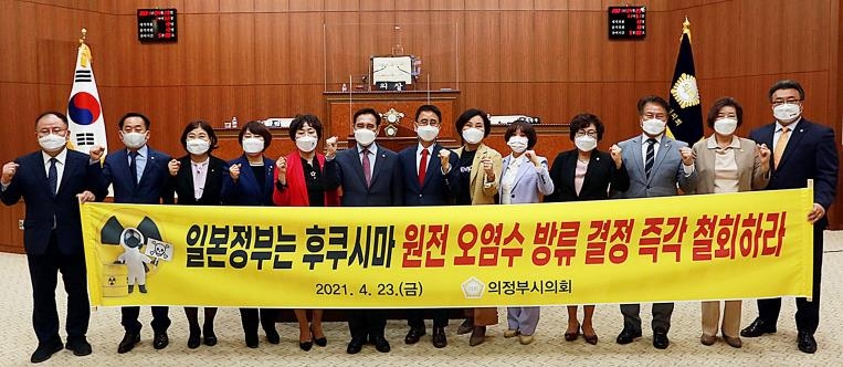 의정부시의회 일본 원전 오염수 방류 규탄