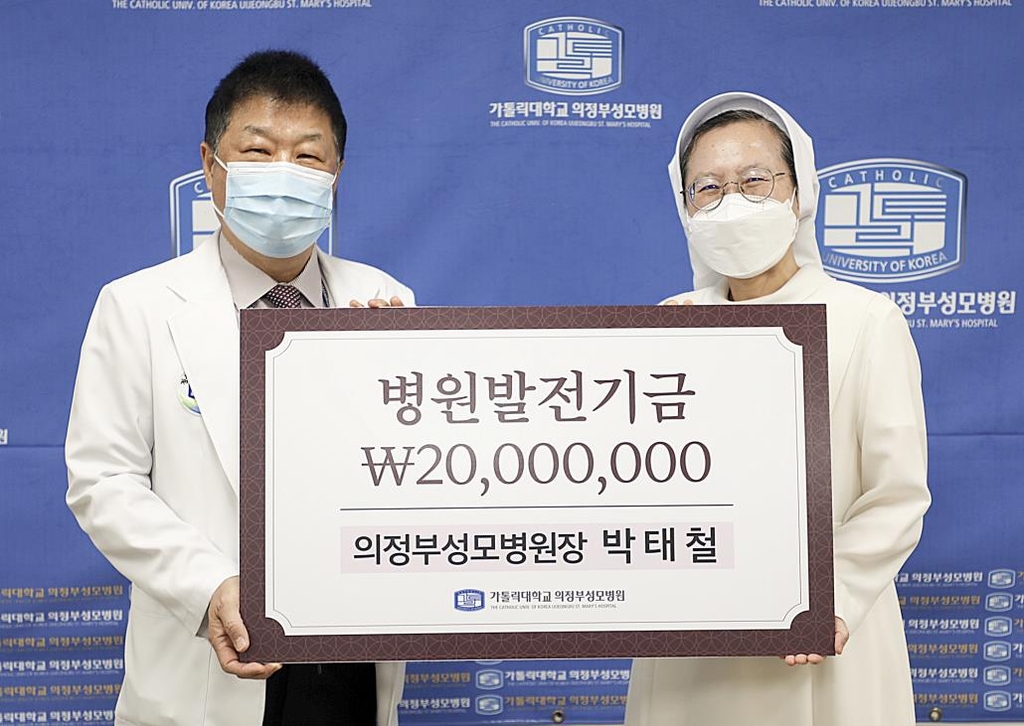 박태철 의정부성모병원장, 발전기금 기부