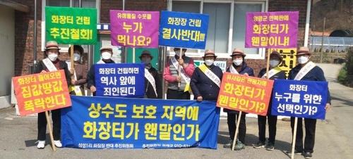양평군 공설화장시설 반대 시위