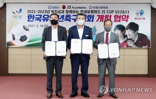 보령시-박지성재단, JS컵 유소년축구대회 개최 협약