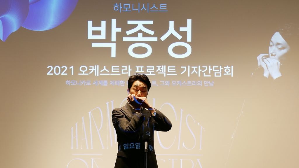 하모니시스트 박종성