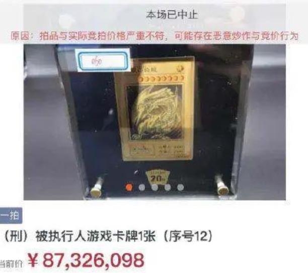 입찰가 8천732만여 위안에서 경매가 중단된 유희왕 카드