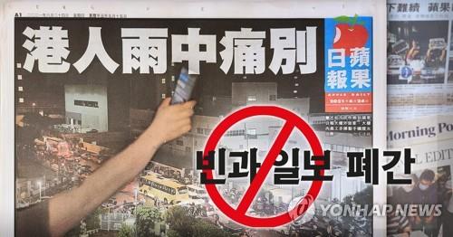 빈과일보 폐간에 홍콩학자들 칼럼 절필…중국 "언론자유 여전" - 1