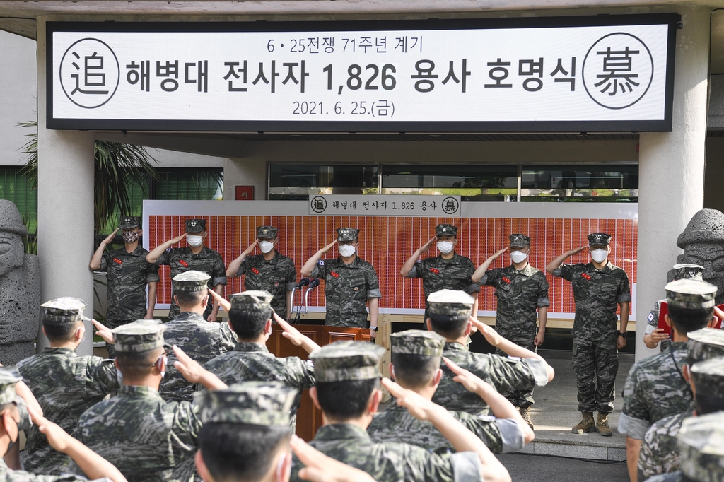 해병대 9여단, 6·25 전사자 호명식 개최