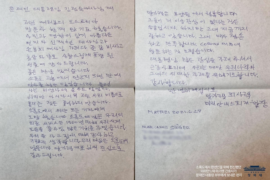 '소록도의 천사' 간호사, 문대통령에 답장