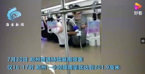 20일 허난성 정저우에서 폭우로 지하철에 승객들이 갇혀있다 [사진 웨이보. 재판매 및 DB 금지]