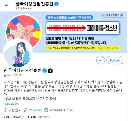 여성인권진흥원 트위터에 '욕설 논란' 사과