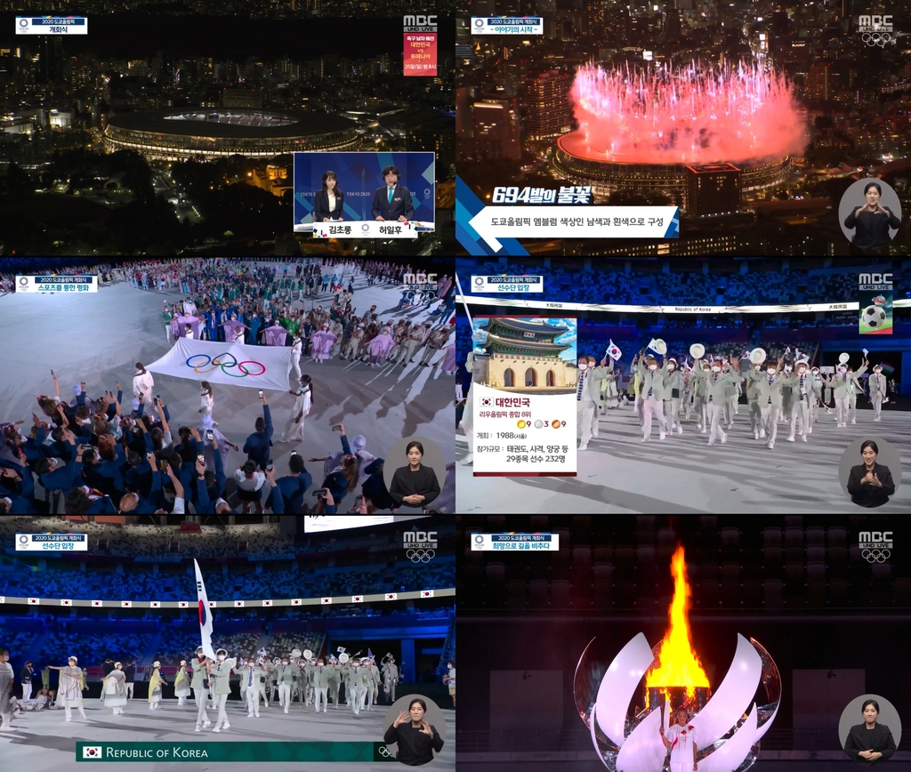 MBC TV 2020 도쿄올림픽 개회식 중계