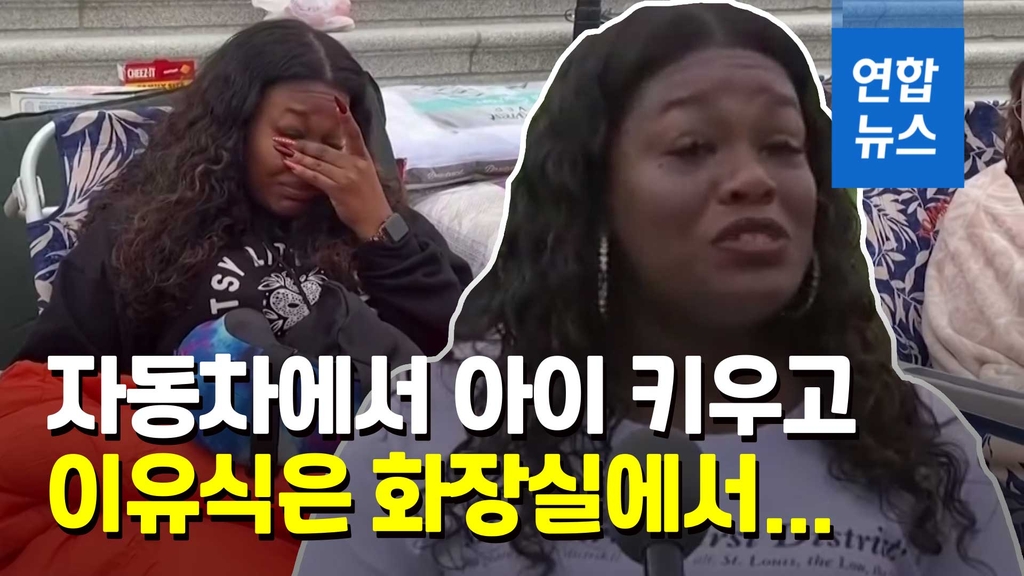 [영상] '집세 못 내 거리 생활' 미 여성의원, 임차인 수백만명 구제 - 2