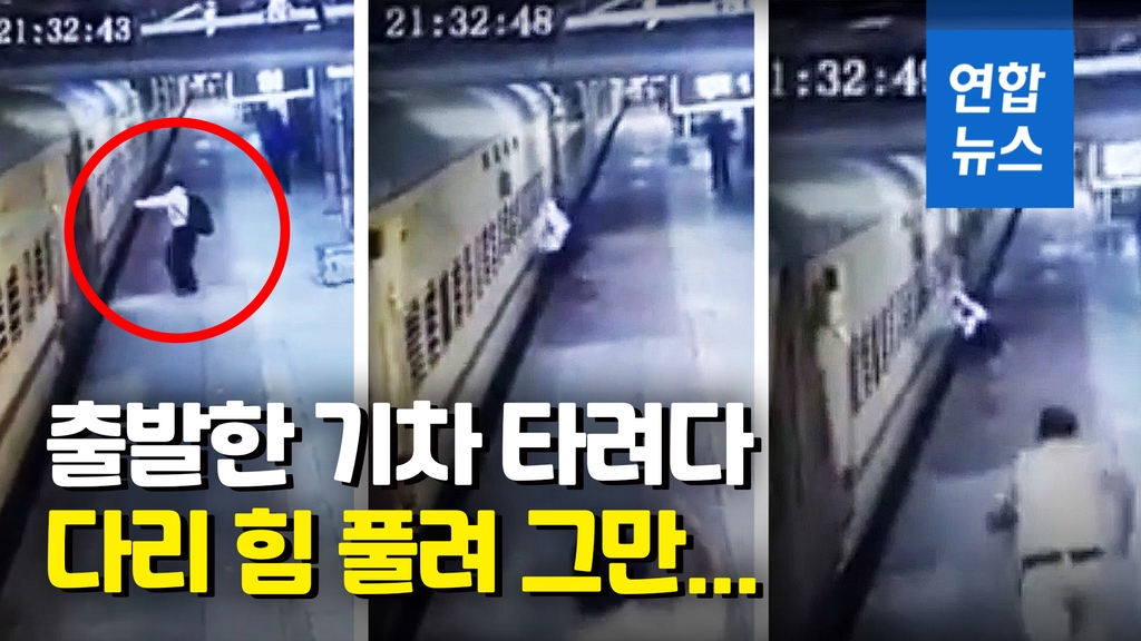 [영상] 출발하는 기차 밑으로 빨려가던 남자, 시민 도움으로 구조 - 2