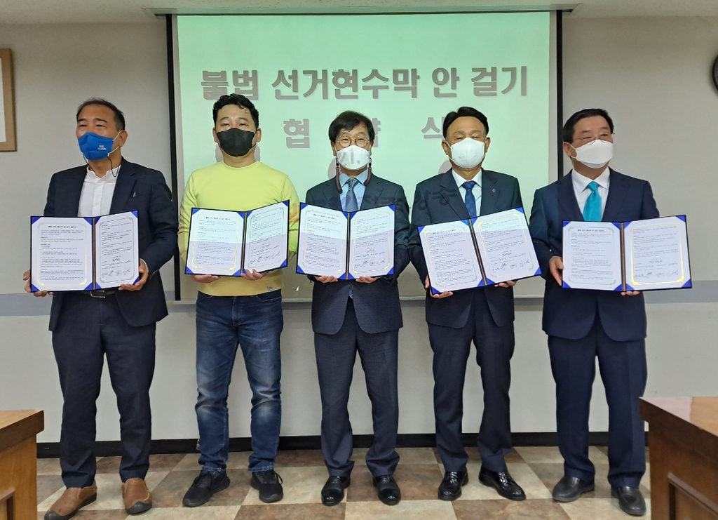 군산시장 출마 예정자들, 불법 선거 현수막 안걸기 합의 협약