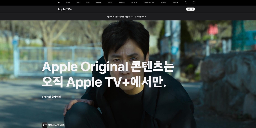 애플TV+ 한국 출시