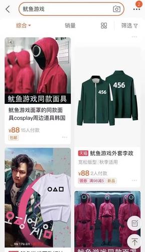 중국 쇼핑플랫폼의 '오징어 게임' 상품