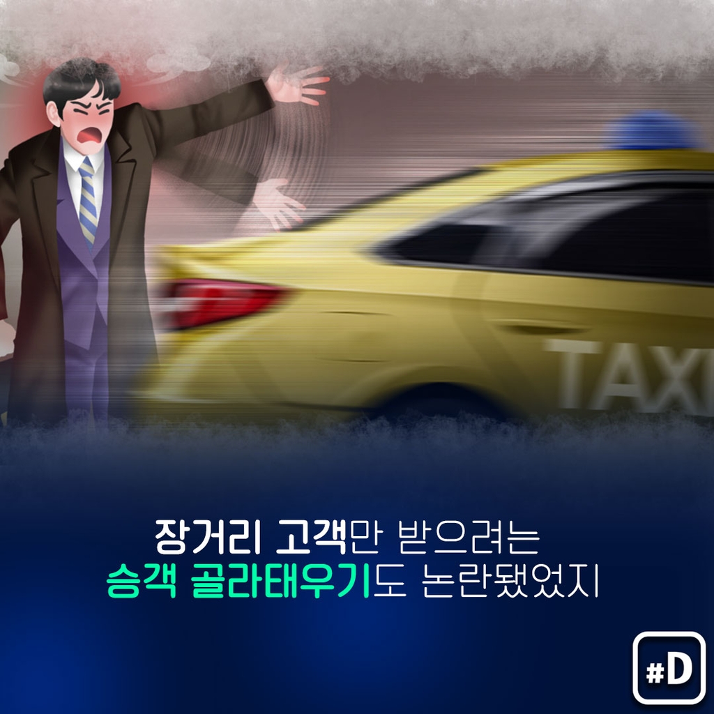 [포켓이슈] 어제는 '불금'…당신이 택시를 못 잡은 이유 - 7