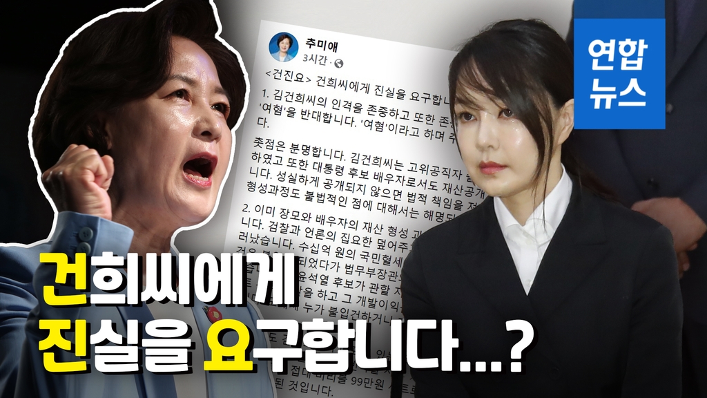 [영상] '김건희·건희씨·쥴리'…뜨거운 논란속 등판은 언제? - 2