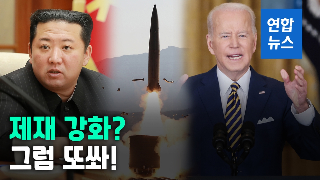 [영상] 북한 "대미 신뢰조치 재고"…핵실험·ICBM 발사 재개 시사 - 2