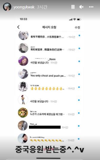 욕설 메시지 공개한 곽윤기