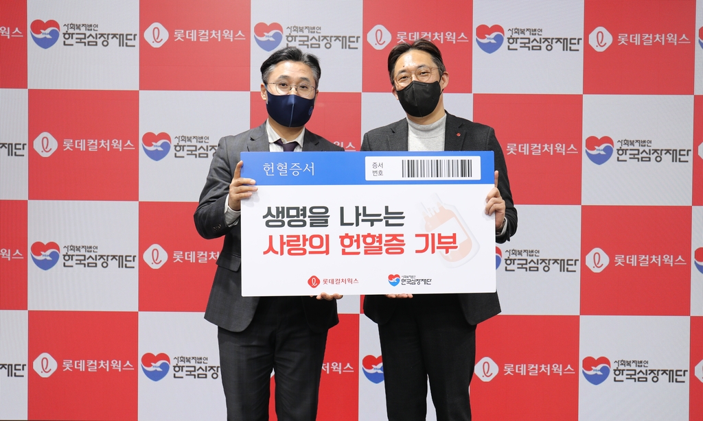 롯데컬처웍스, 한국심장재단에 헌혈증 기부