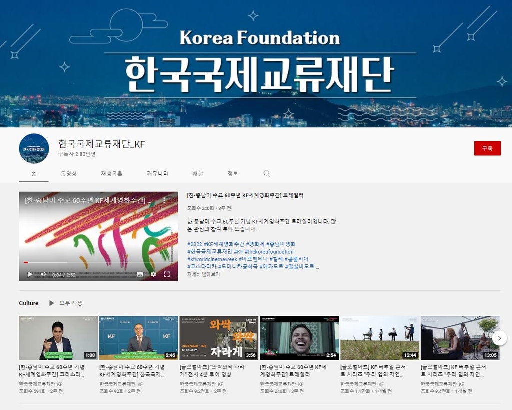 KF, 문화 공공외교 영상 콘텐츠 'K-DESIGN 시리즈' 공개