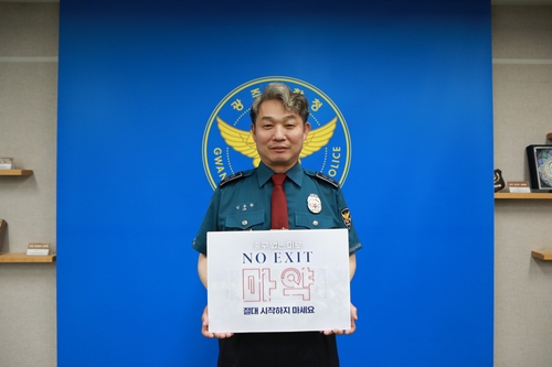 임용환 광주경찰청장, 마약범죄 예방 릴레이 캠페인 참여
