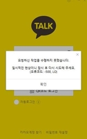 카카오톡 이틀 연속 '먹통' 발생…정부 긴급 점검