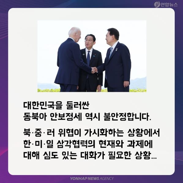 [카드뉴스] 한·미·일 삼각협력…새로운 10년 위한 열번째 도약 - 3
