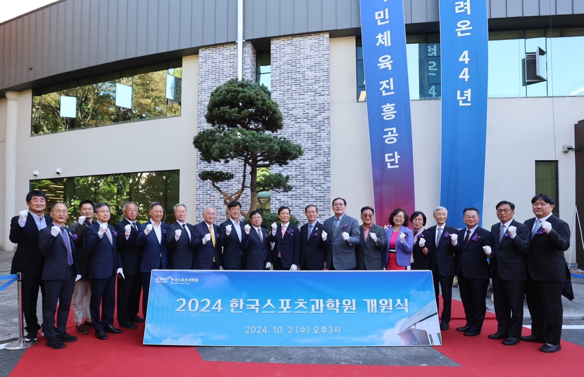 한국스포츠과학원 개원식 기념사진.