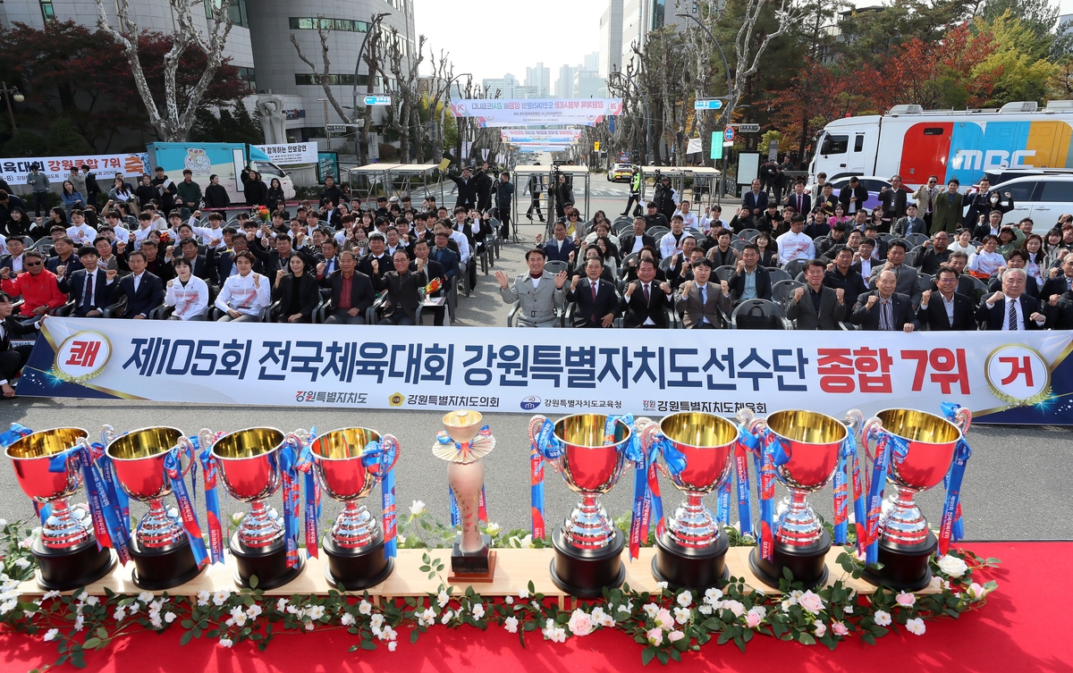 전국체전 강원 선수단 환영식