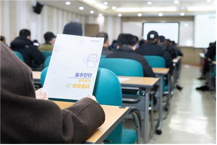 음주운전 교육 중 '음주운전 성향 검사'를 확인하고 있다