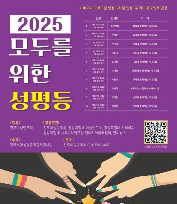 모두를 위한 성평등 강의 포스터