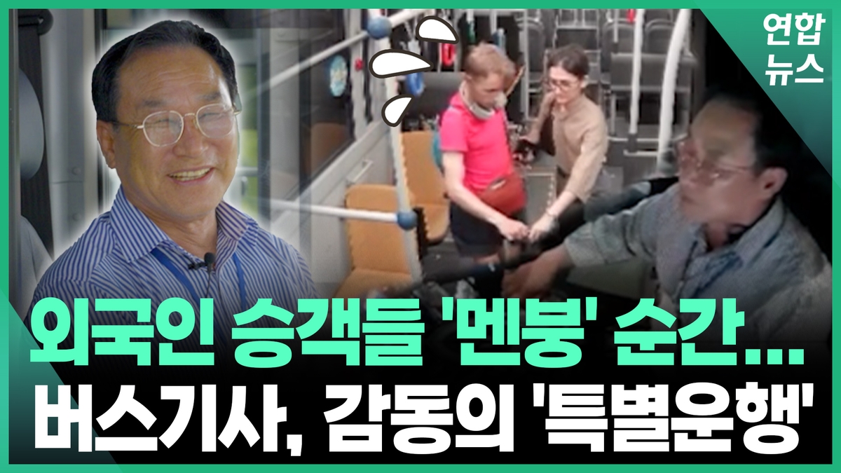 [인투더] 외국인 승객들 '멘붕' 순간, 경주 버스기사 '감동의 특별운행' - 2