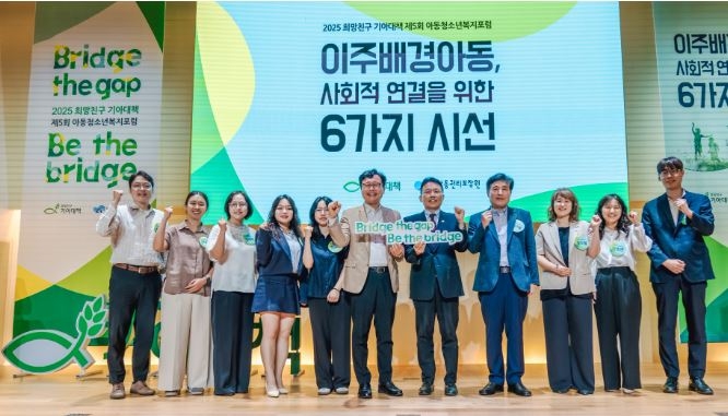 제5회 아동청소년복지포럼