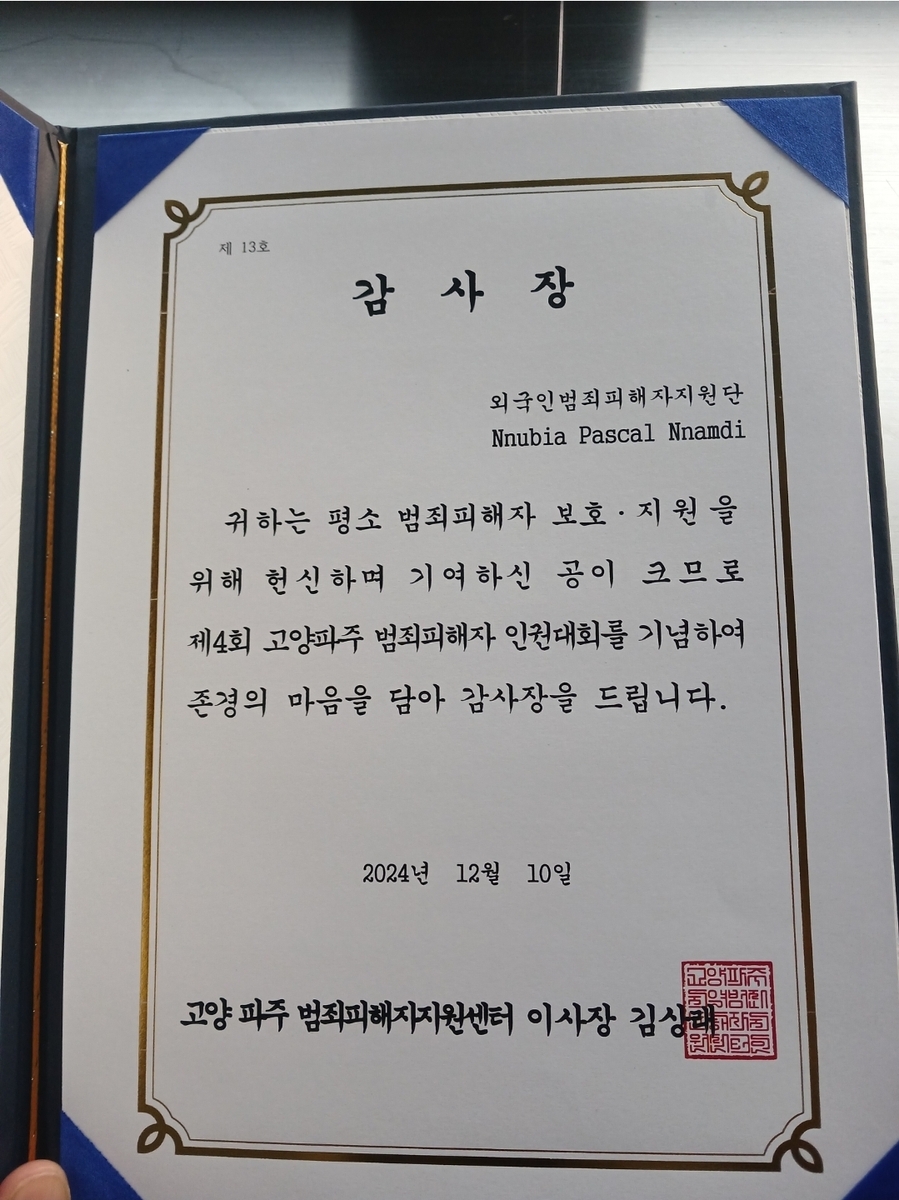 외국인범죄피해자지원단 활동한 파스칼씨
