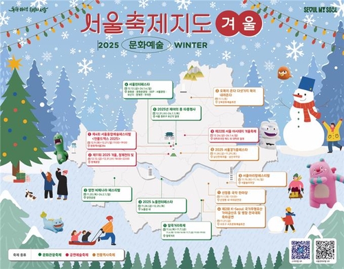 윈터페스타·서울라이트 DDP…서울축제지도 겨울편 공개