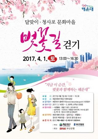 부산해운대구, '달맞이·청사포 문화마을 걷기' 행사 개최 - 1