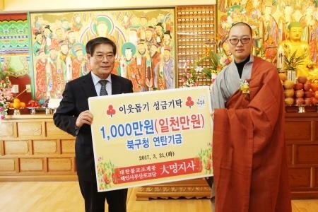 부산북구 구포2동 해인사부산포교당, 연탄기금 1천만 원 기탁 - 1