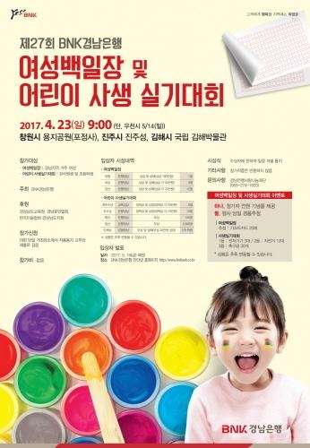 경남은행, '제27회 여성백일장·어린이사생실기대회' 개최 - 1