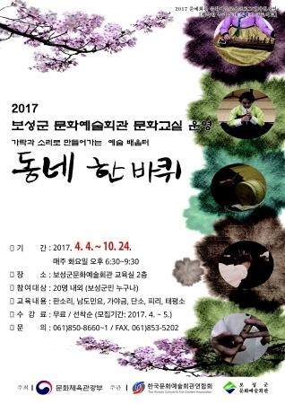 보성군, 문화·예술 교육프로그램 공모 2년 연속 선정 - 1