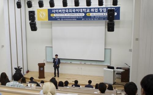 사이버외대, 청년 창업·취업의 미래 밝히는 특강 개최 - 1