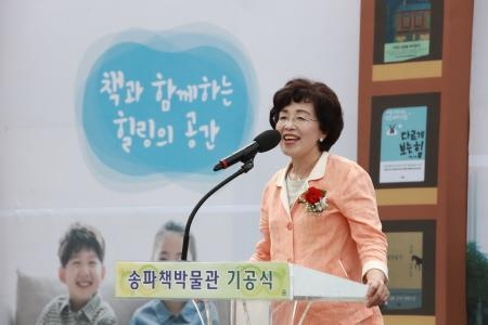 박춘희 송파구청장,'송파책박물관 건립 기공식' 참석 - 1