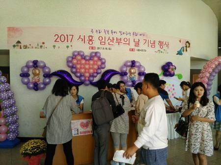 시흥시, '시흥 임산부의 날' 기념행사 개최 - 1