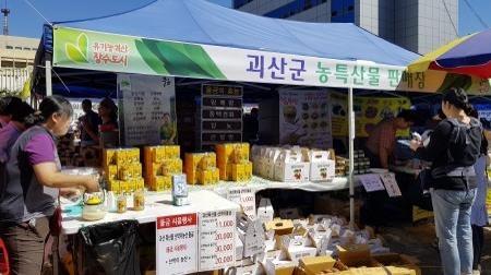 괴산군, 추석맞이 대도시 직판행사 개최 - 1